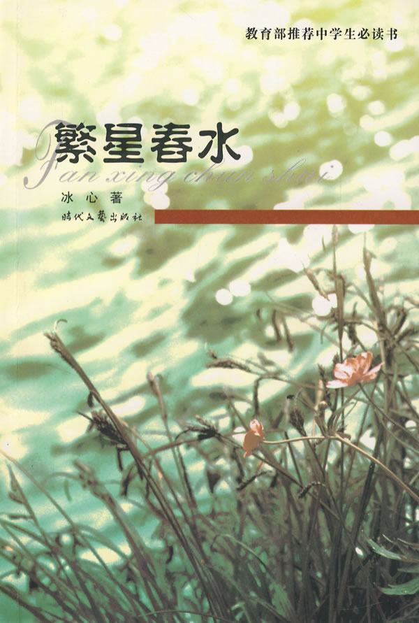 繁星作文