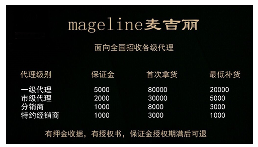 mageline麦吉丽贵妇膏诚招全国代理商