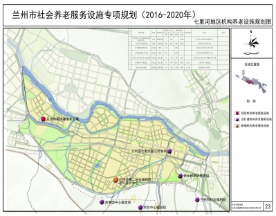 《兰州市社会养老服务设施专项规划(2016-2020)》公示