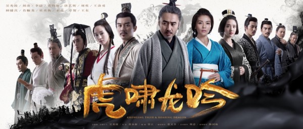 《虎啸龙吟》开播 波澜壮阔再现后三国风貌