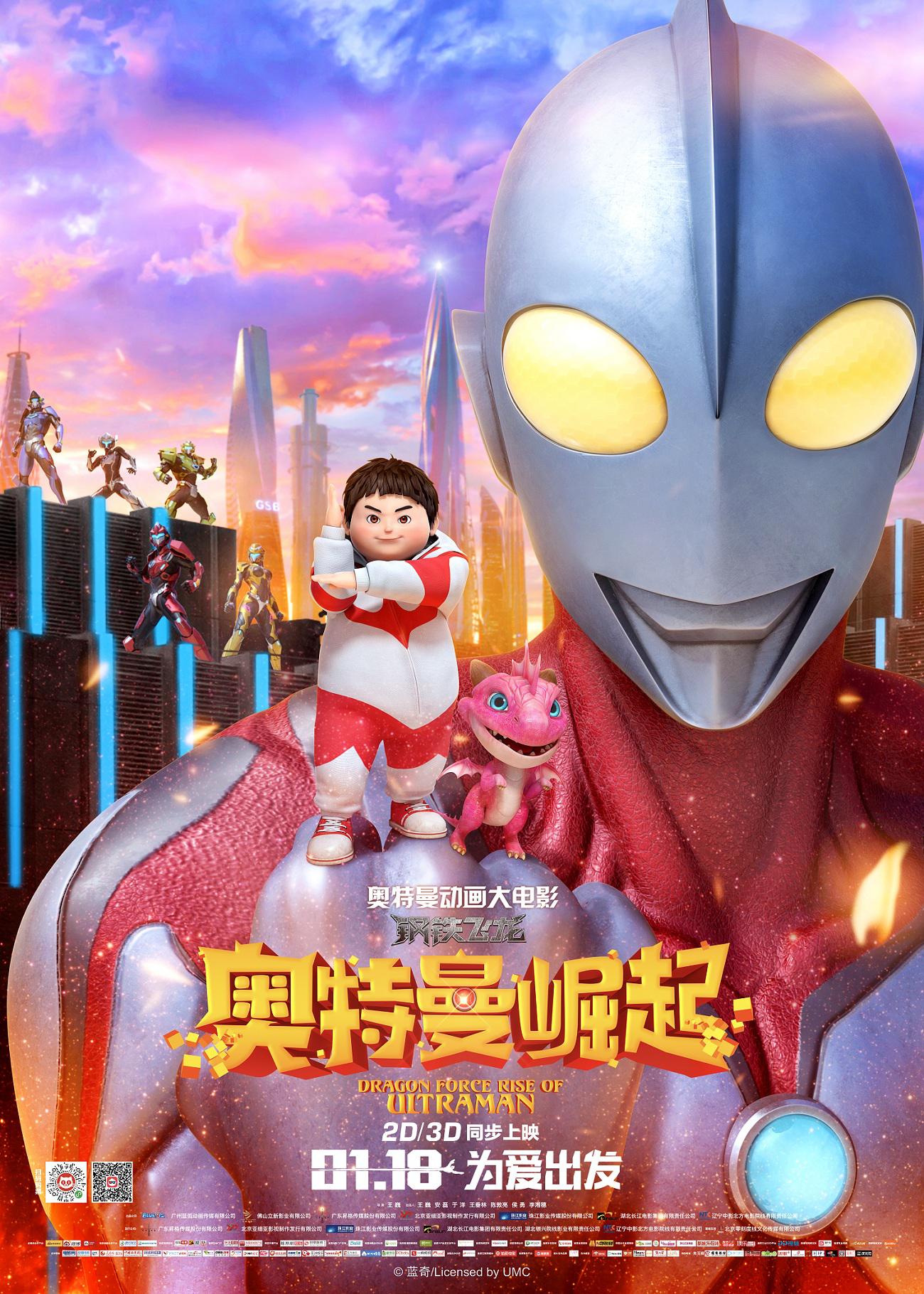 《奥特曼崛起》曝终极一战预告全国点映周末开启