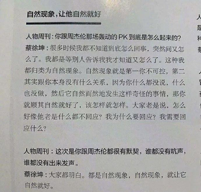蔡徐坤谈超话PK输给周杰伦:顺其自然 为什么回应?