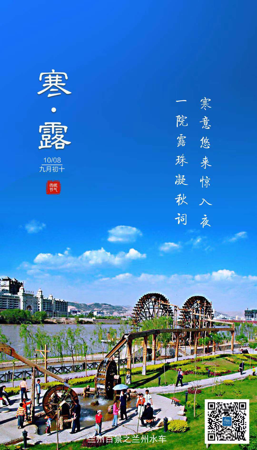 【早安·兰州】今日寒露