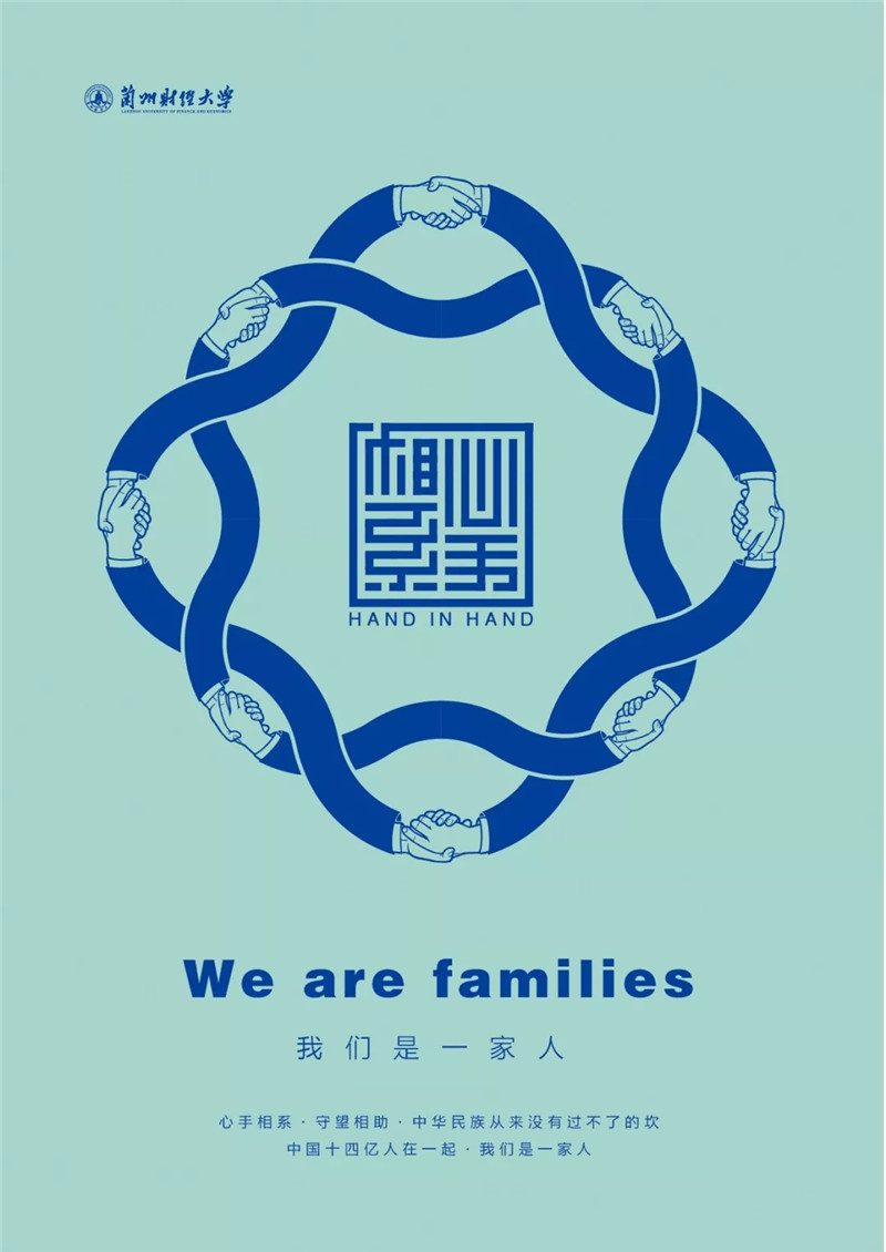 "众志成城,抗击疫情"兰州财经大学艺术学院创意海报设计作品选登