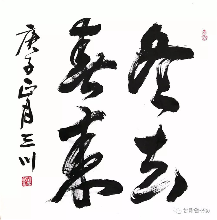 甘肃省书法家协会众志成城战胜疫情主题书法创作网络展作品展示六兰州