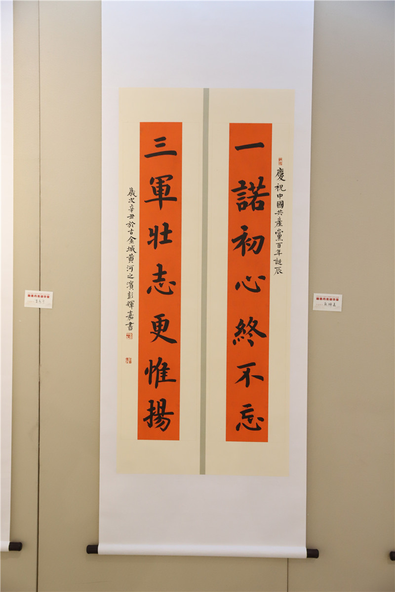 兰州市庆祝中国共产党建党100周年书画展作品欣赏——