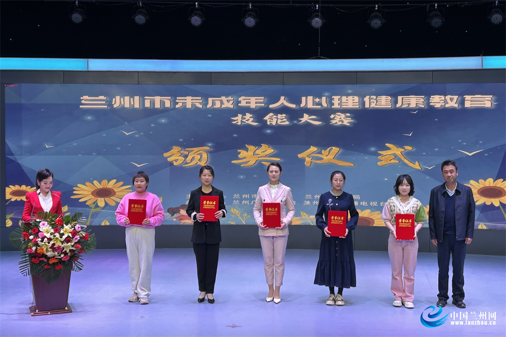  The Lanzhou Mental Health Education Skills Contest for Minors ended with five categories of awards