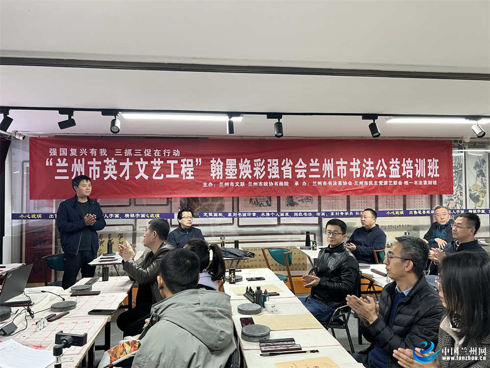  Lanzhou Calligraphy Public Welfare Training Class of "Hanmo Brilliant and Powerful Provincial Capital" Opens