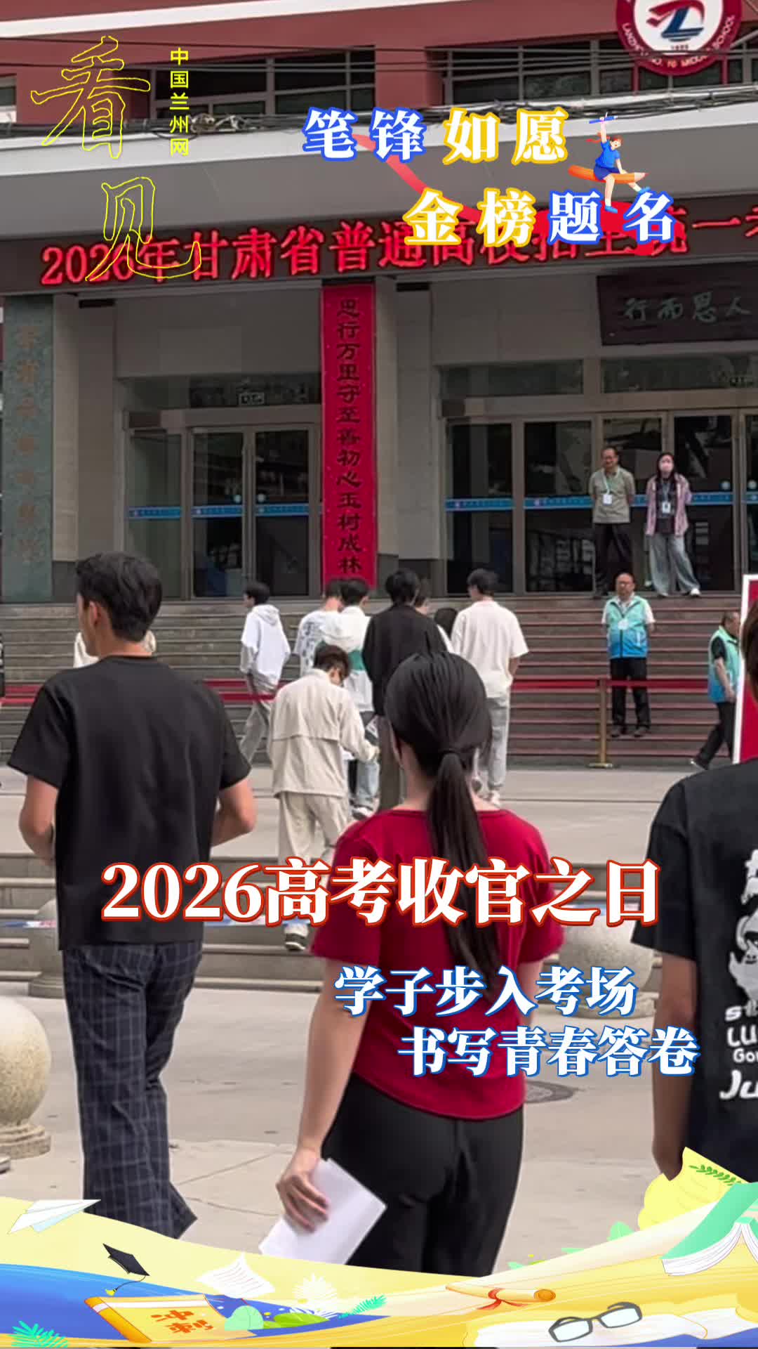 2026�߿���2026�߿��չ�֮�գ�ѧ�Ӳ��뿼����д�ഺ�����