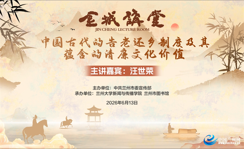 Professor Wang Shirong from Northwest University of Political Science and Law will be a guest on the Jincheng Lecture Hall this Saturday to discuss the inheritance of integrity culture