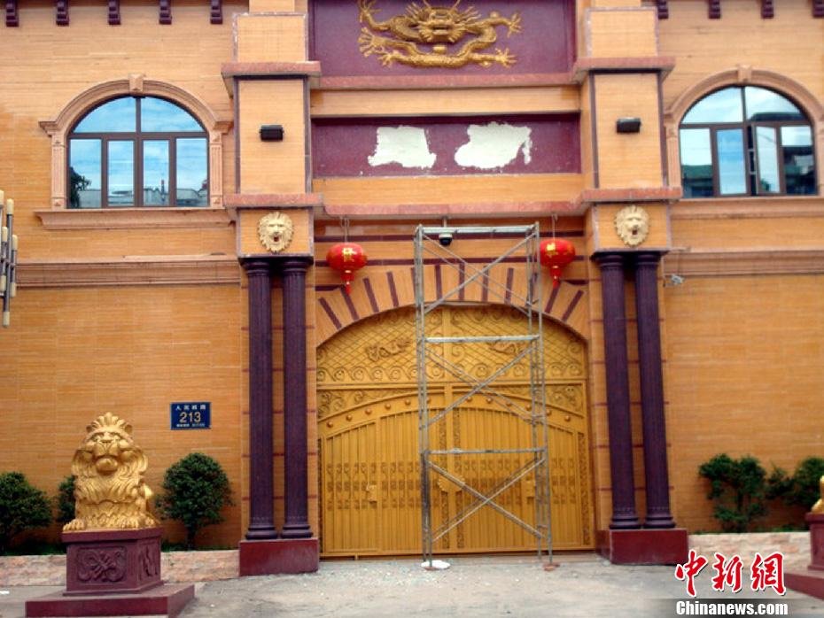 王林"王府"鎏金二字被拆除