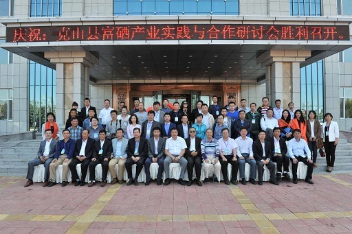 中国富硒产业研讨会在黑龙江省克山县召开