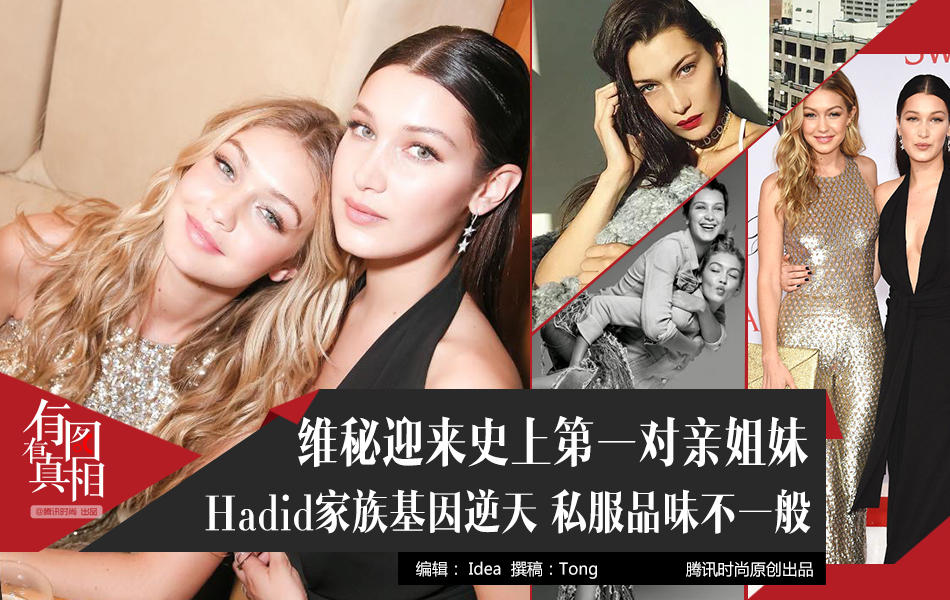 维秘大秀迎来史上第一对亲姐妹同台!