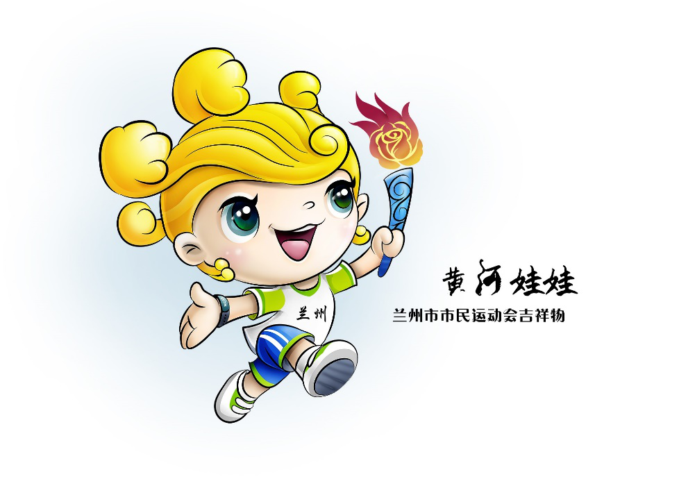 兰州市首届市民运动会会徽,吉祥物揭开面纱
