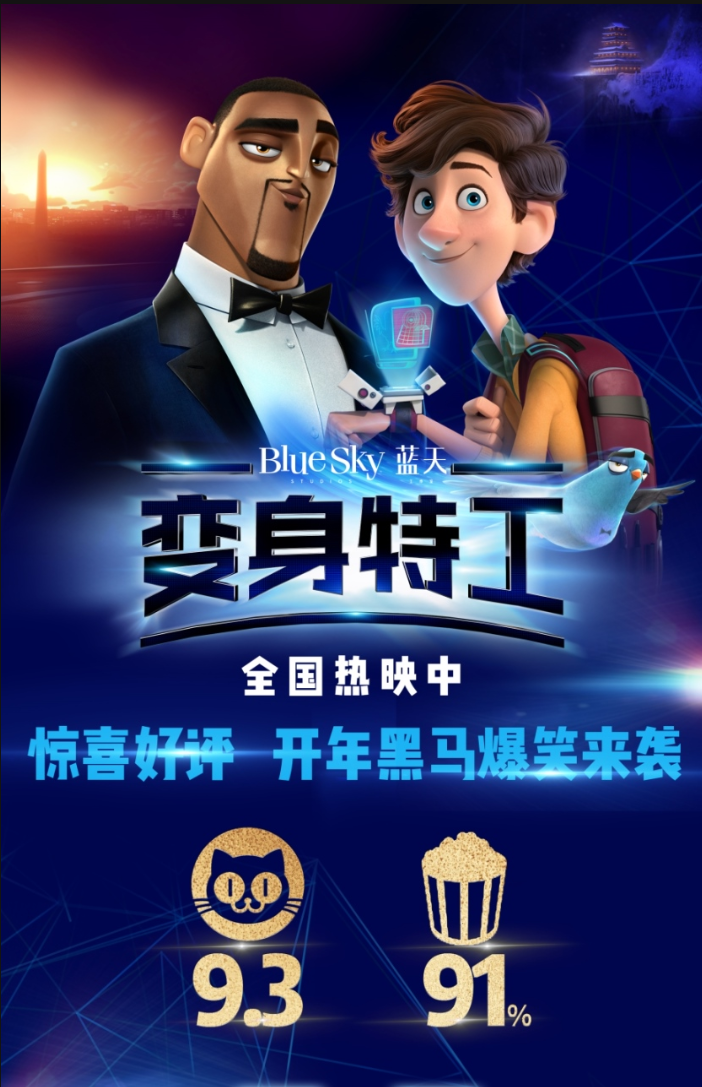 《变身特工》全国热映中 开年超强特工冒险袭来