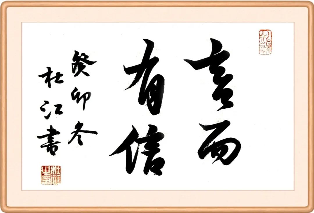 清廉兰州 · 每日廉语:言而有信