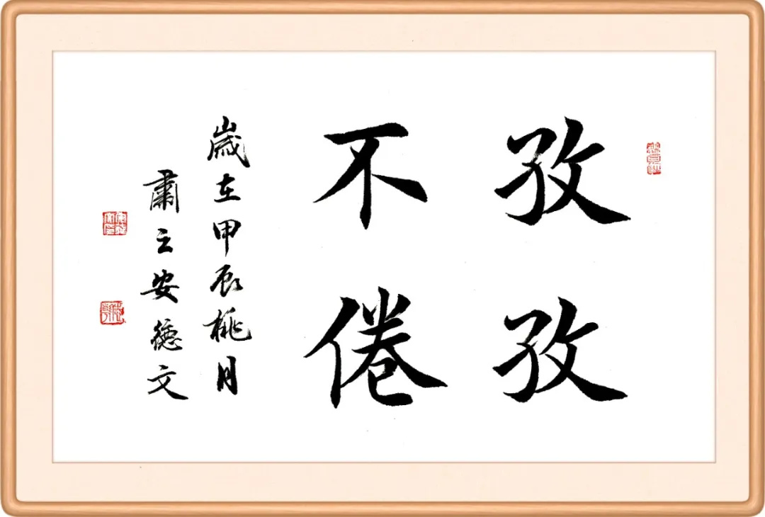 清廉兰州 · 每日廉语:孜孜不倦——成语里的"勤"(2)