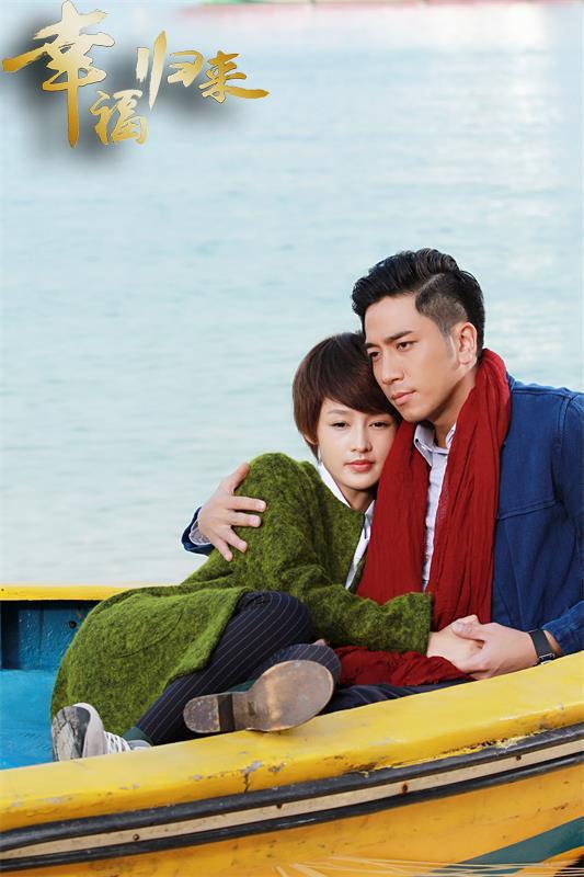 组图:《幸福归来》李沁吴卓羲终发糖