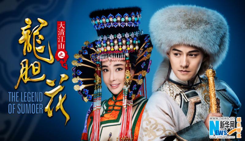 "苏茉儿"质感海报来袭 郭家班首部清宫巨制